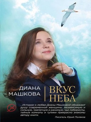 cover image of Вкус неба